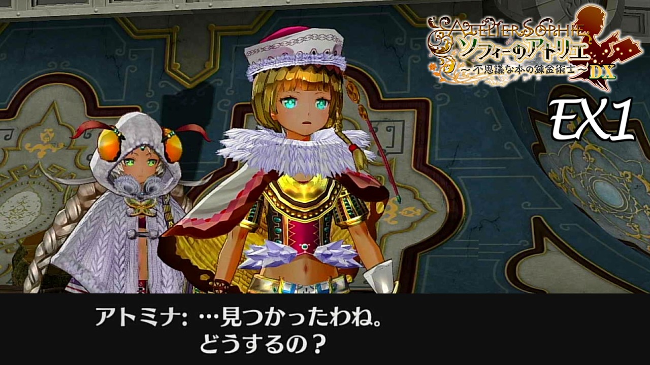 EX1 メクレットとアトミナのその後① | ソフィーのアトリエDX vtuber