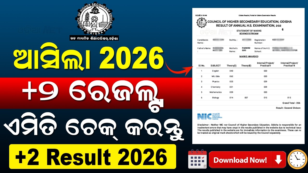 CHSE +2 Result 2026 Check Online | How To Check +2 Result 2026 | Plus 2 Result Date 2026 Odisha