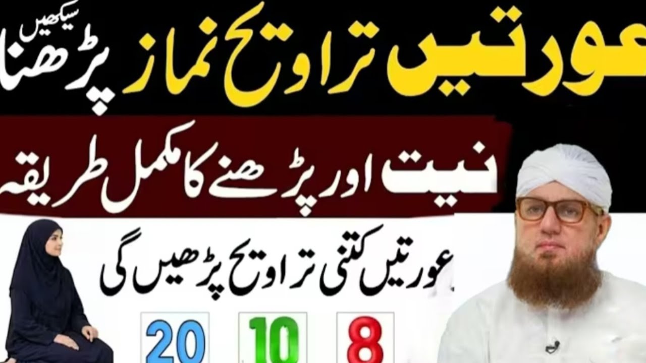 #uraty taravee parna sekhy#beyan# mashallah # Islamic vedios for Muslim praying #