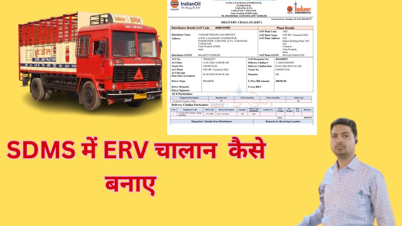 Sdms Me Erv Kaise Banaye | How to create a ERV in SDMS | Sdms Chalan Erv Kaise Banaye 