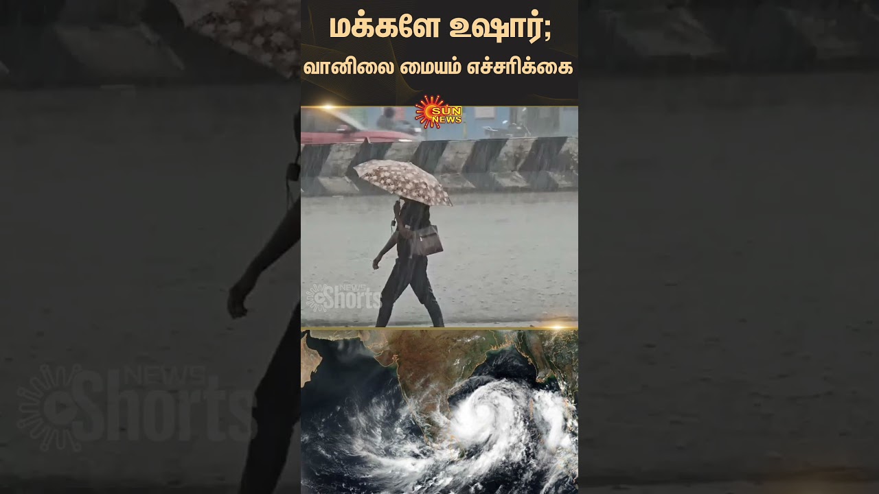 North East Monsoon | TN Heavy Rain Alert | Chennai Weather | Tamil news | Latest news | Sunnews