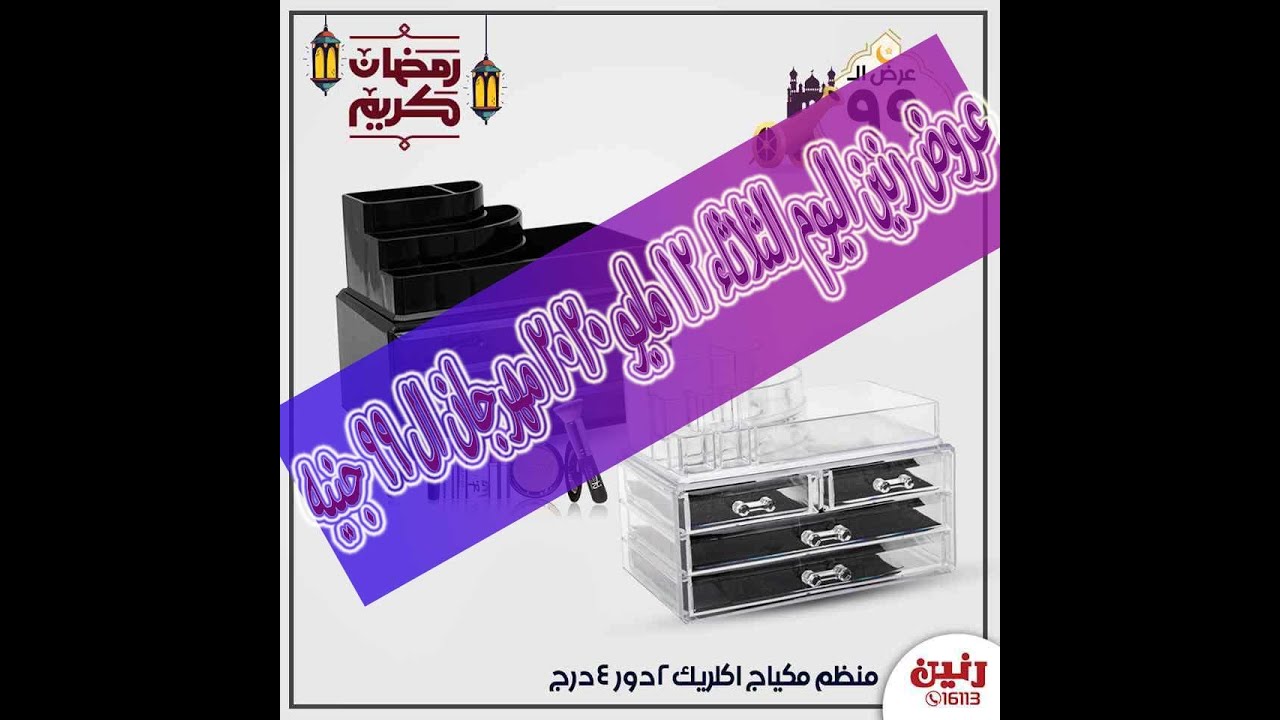 عروض رنين اليوم الثلاثاء 12 مايو 2020 مهرجان ال 99 جنيه