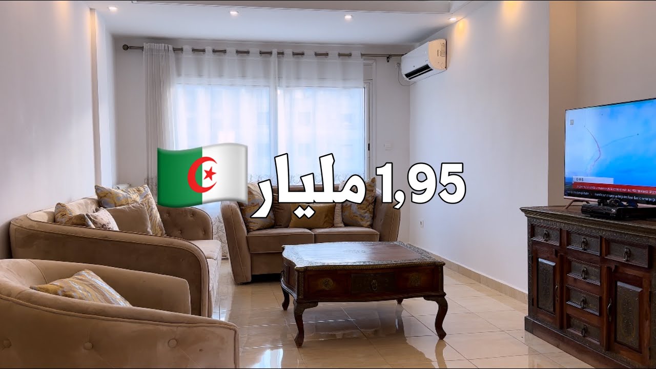 ✔️ تم بيع الشقة ✔️ شقة F3 في العاشور 🇩🇿 بـ 1,95 مليار