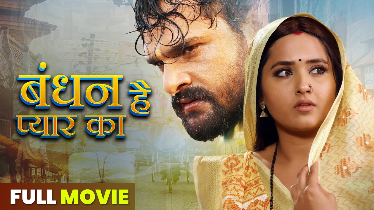 बंधन है प्यार का | FULL MOVIE | 
