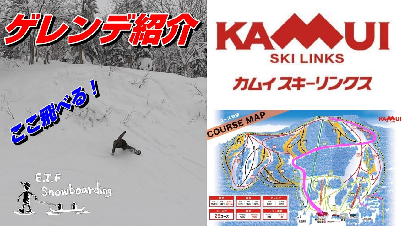 ゲレンデ紹介～カムイスキーリンクス初級コース～