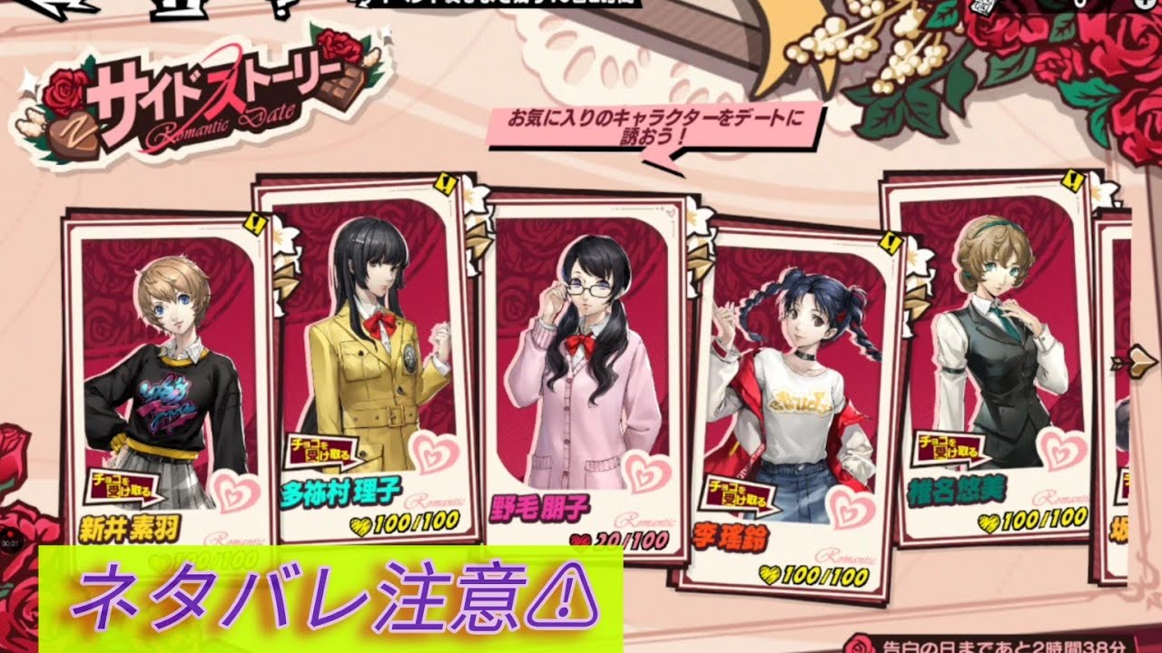 【ペルソナ５: The Phantom X】バレンタインを取り戻せ！サイドストーリー　朋子だけごめん、あとでね。（ネタバレ注意⚠️）【P5X】