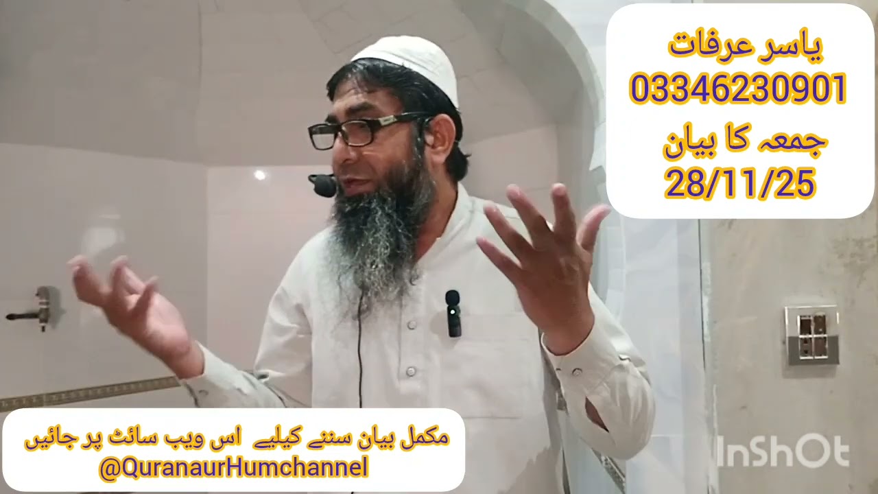  ۔اسکو غور سے سنو گے تو مجھے یقین ہے کہ آپ اگلے جمعہ کا کا انتظار کرو گے