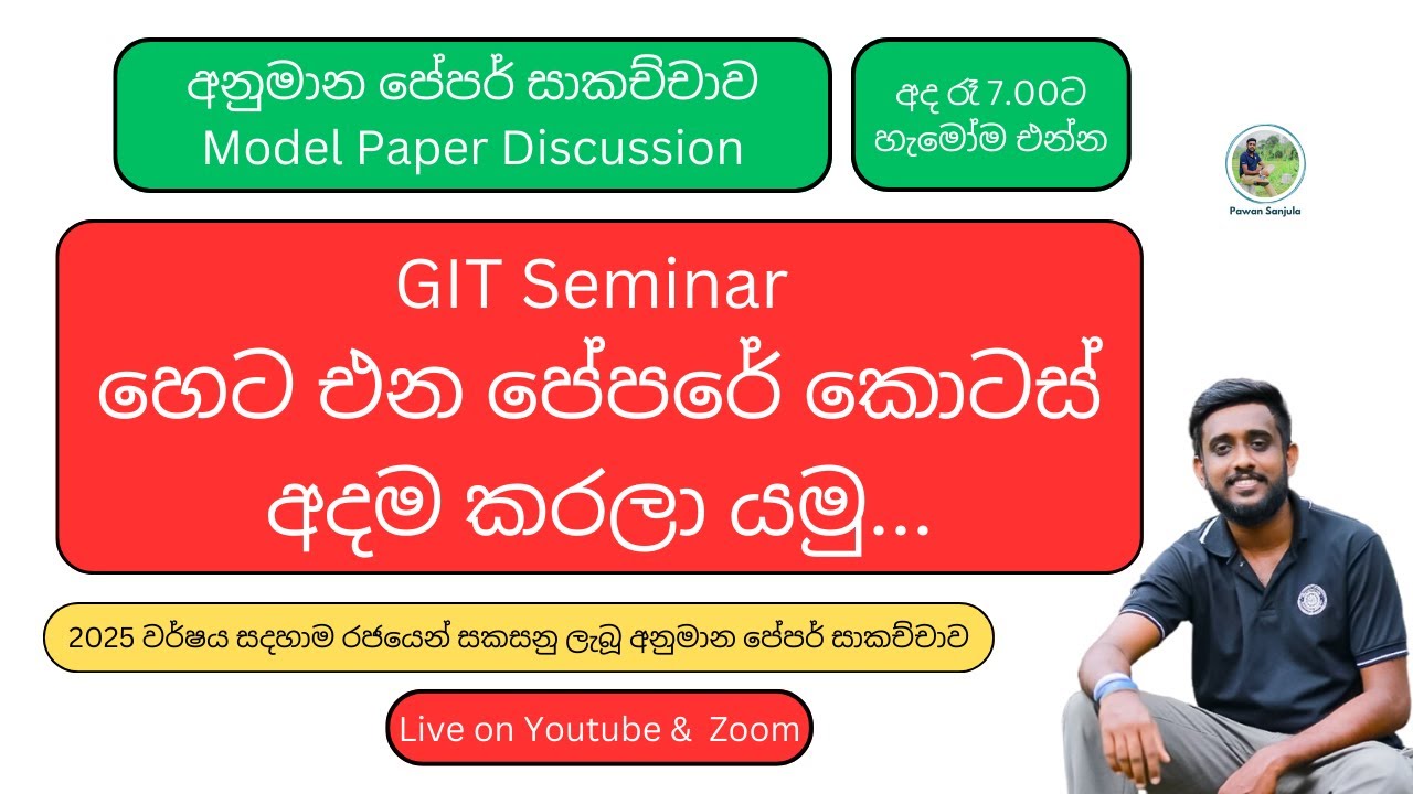 GIT Exam Sinhala 2025 March 23 ~ Model Paper Discussion