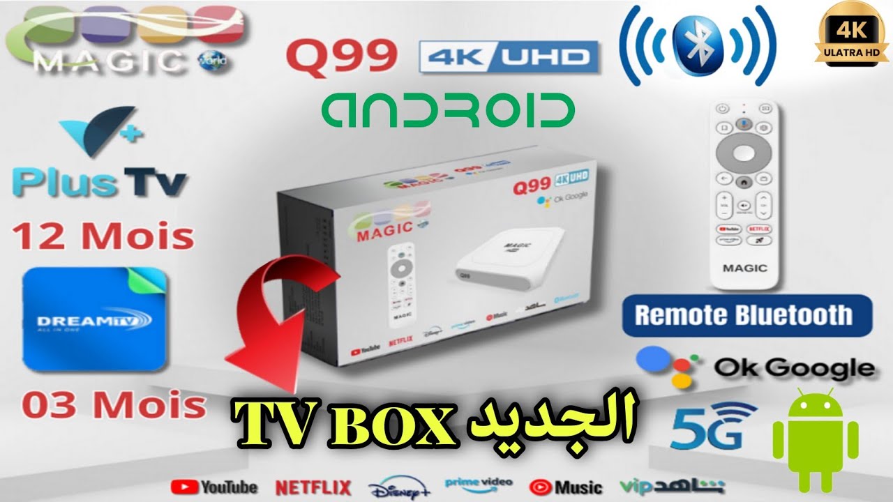 الجديد TV box من شركة MAGIC Q99 UHD MAG 2024
