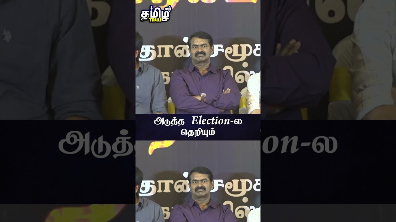 அடுத்த Election-ல தெறியும் - Rangaraj Pandey Speech | Seeman | Nanthan