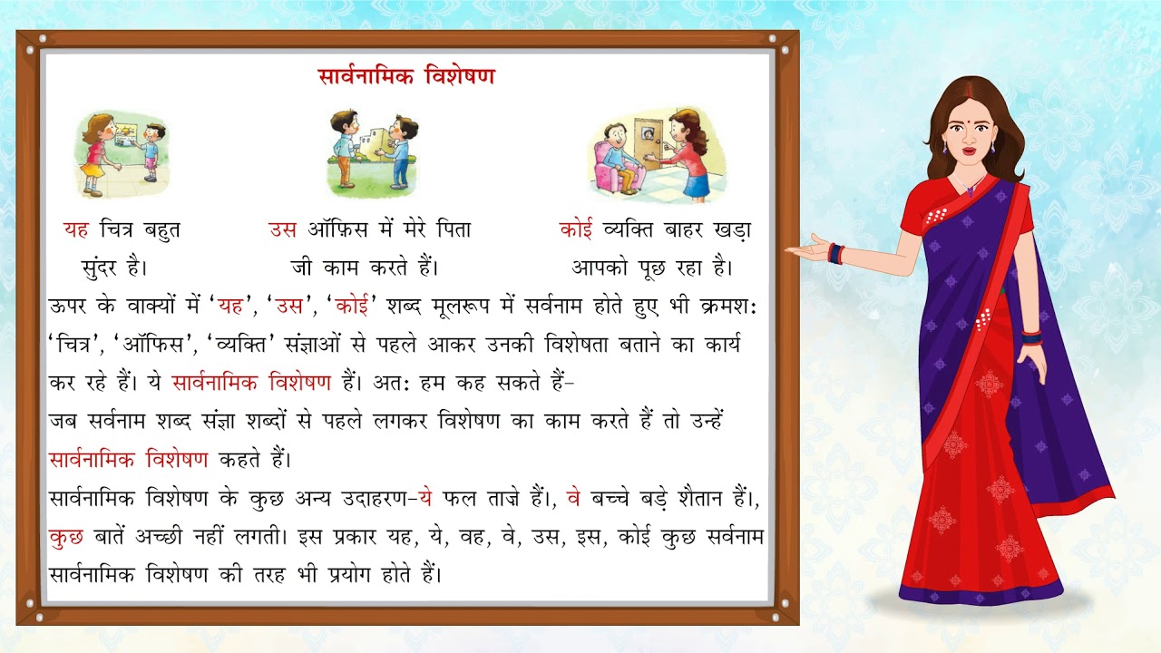 Visheshan | विशेषण | Hindi Grammar | Vyakaran Saar for Class 6