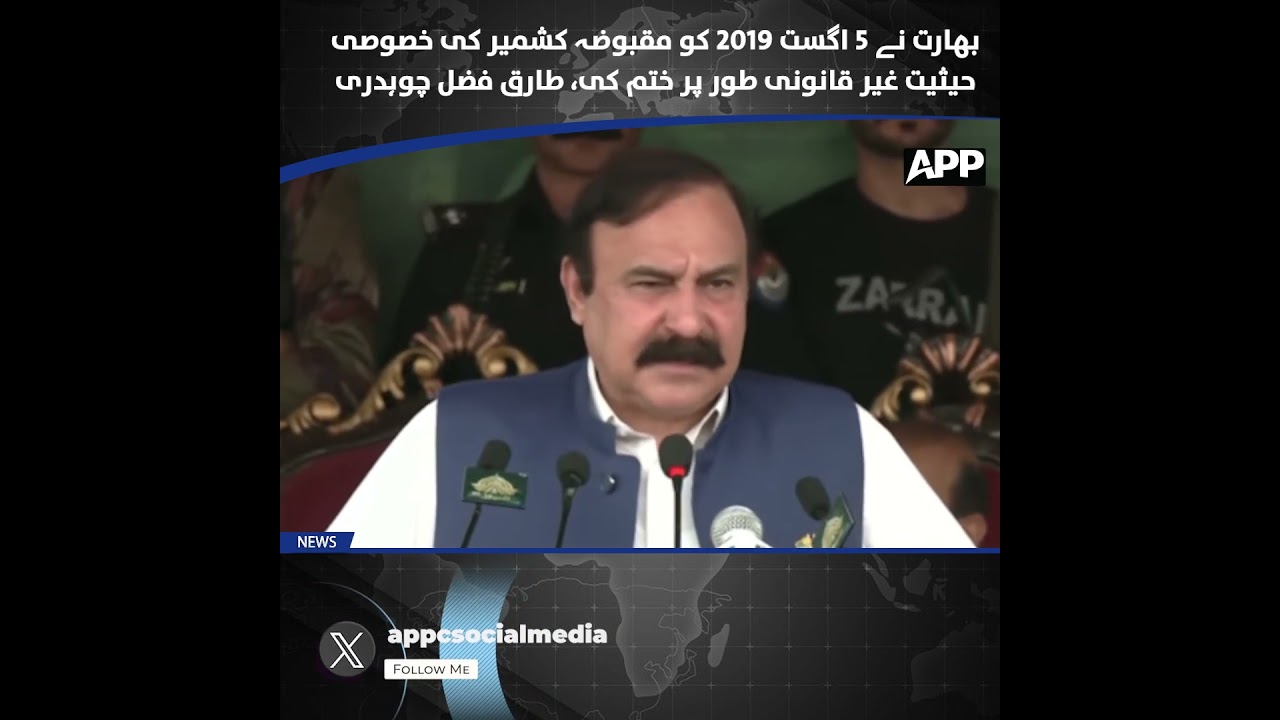 Tariq Fazal Chaudhry | August 5 | Kashmir Special Status