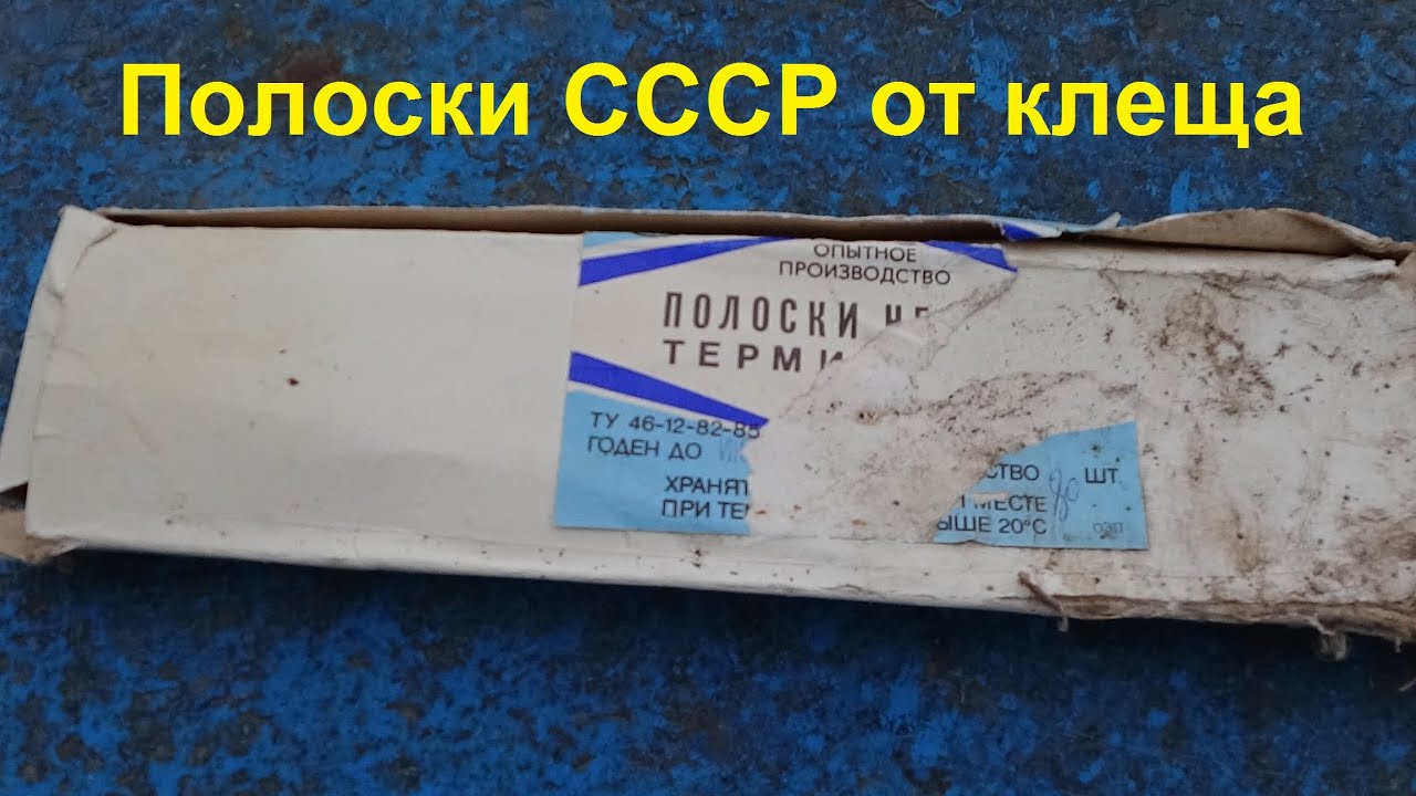 Нашел полоски СССР от клеща. Испытываю на пасеке.