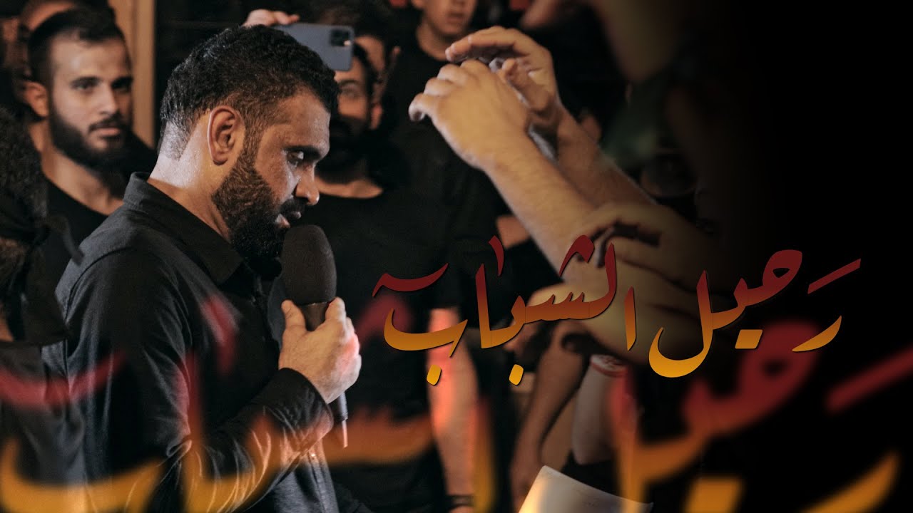 سيد شرف الستراوي | رحيل الشباب | ليلة ثامن محرم 1444هـ