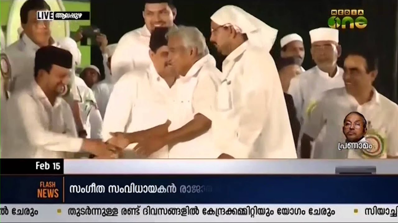 Samastha Kerala Jamiyyathul Ulama's 90th Annual Conference concluded