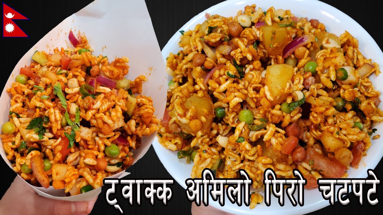चटपटे बनाउदा यी मसलाहरु नबिर्सनुहोला ||  Spicy Chatpate Recipe || Street Style chatpate recipe