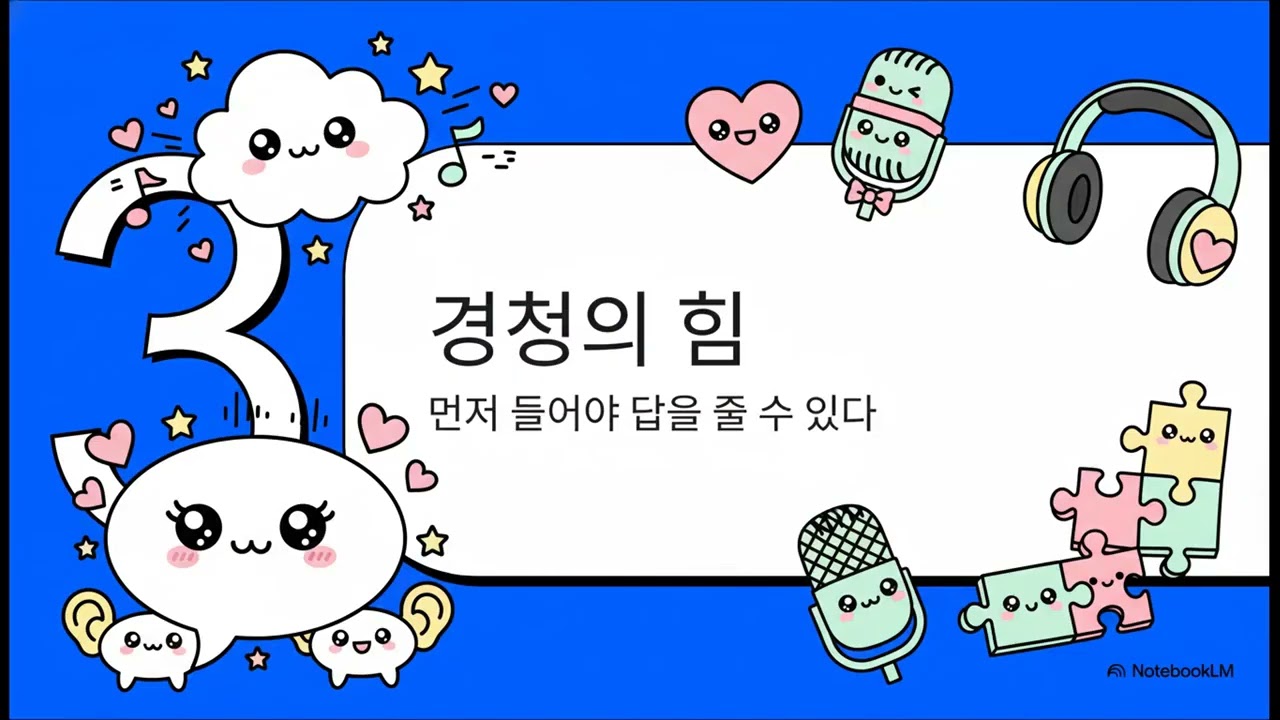4. 자녀와의 대화 소통