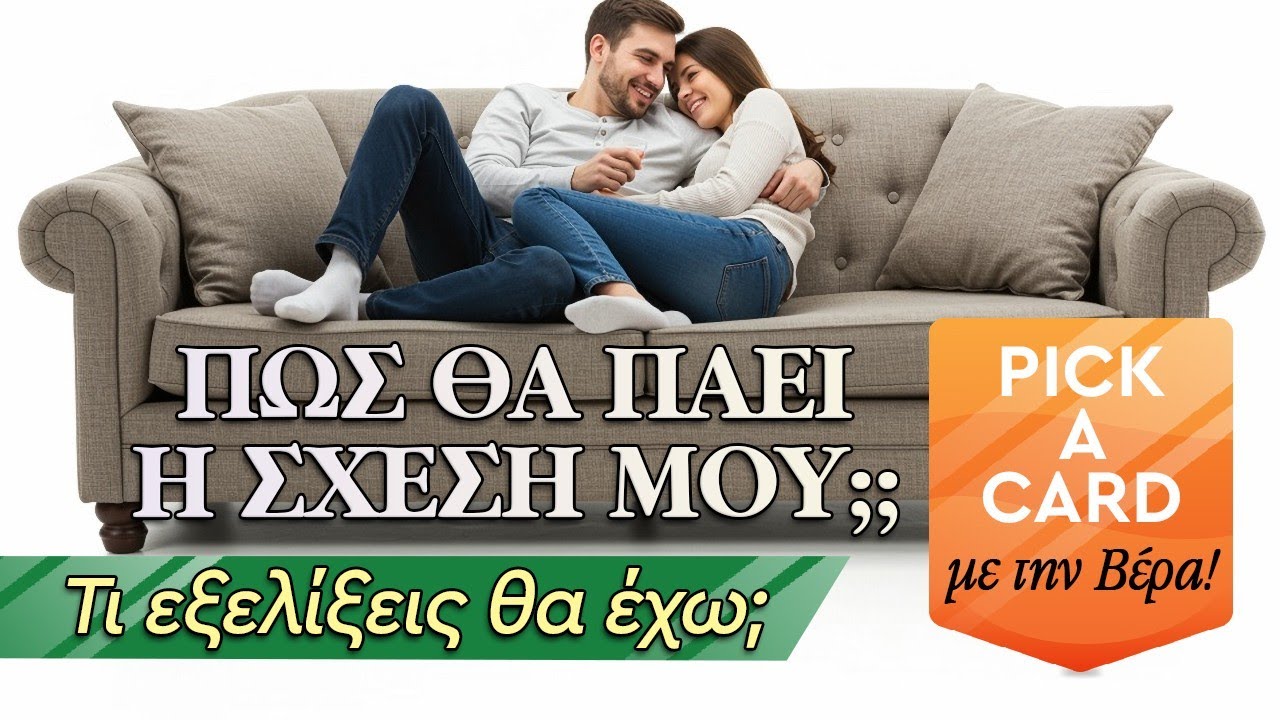 ΠΩΣ ΣΕ ΦΑΝΤΑΖΕΤΑΙ Ο ΑΝΘΡΩΠΟΣ ΠΟΥ ΘΕΛΕΙΣ; (2026) Ρίξιμο Ταρώ, Pick a card από την Βέρα!!