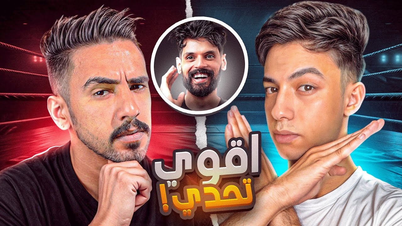 أقوى مواجهة ضد اليوتيوبر زين في بطولة اليوتيوبرز !! 🔥🔥