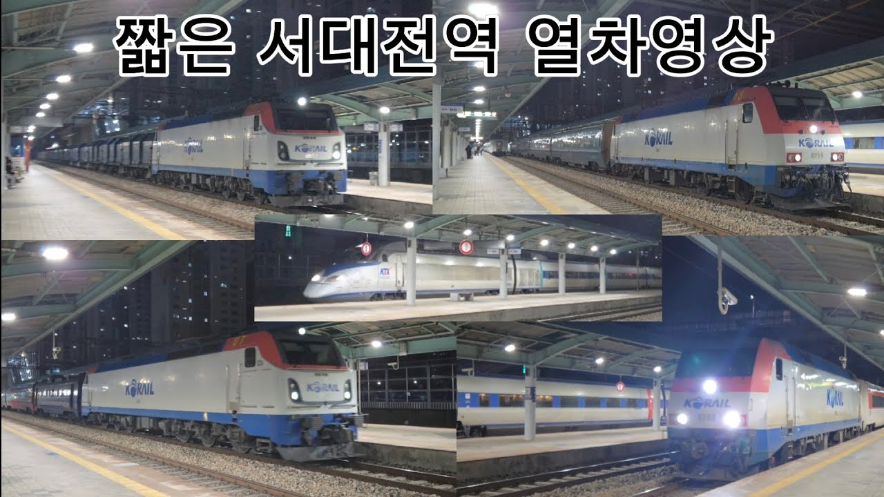 서대전역 열차영상 (2025.03.09)