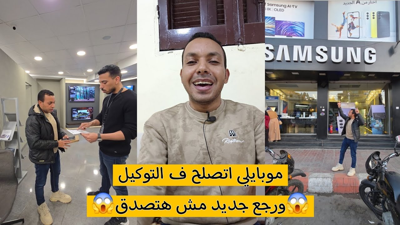 واخيرا صلحت جهازي s25 ultra الي اتكسر 😱 | تجربتي مع توكيل سامسونج 2025