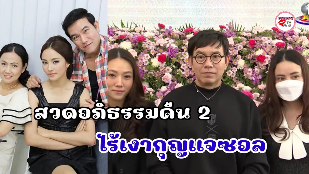 บรรยากาศสวดอภิธรรม มุกดา บุญทอง คืนวันที่ 2 ยังไร้เงา กุญแจซอล ร่วมส่งคุณแม่