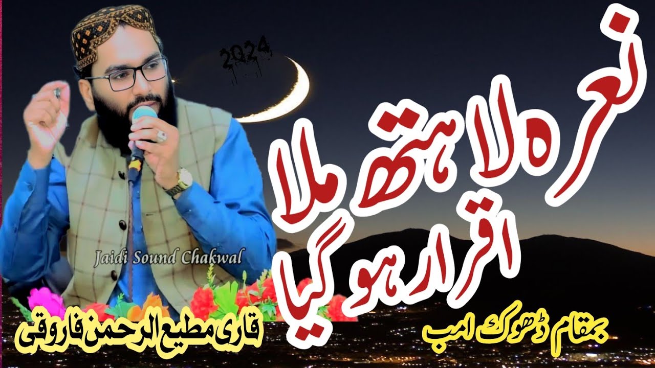 Nara La Hath mila Iqrar ho gya || Qari Mati Ur Rehman Farooqi Kalam 2025 || Shan E Sahaba rz