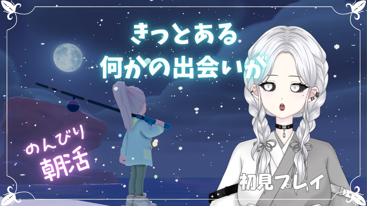 【ハートピアスローライフ】＃9  新しい出会いを求めて…【白城ネロ/#新人vtuber 】