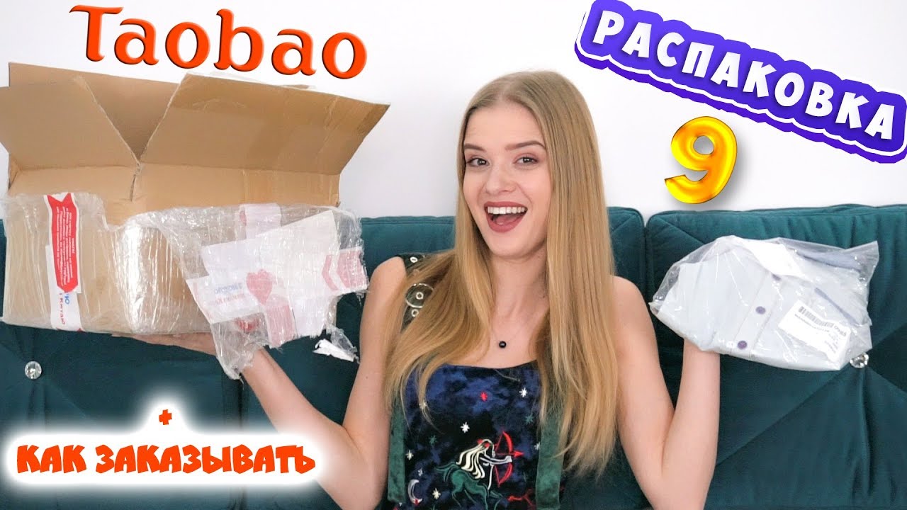 Распаковка посылок и примерка одежды с Taobao Meest China Shop #2 / Ожидание VS Реальность NikiMoran