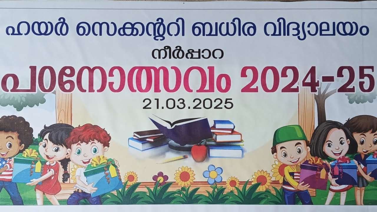 പഠനോത്സവം 24-25   |  hss for the deaf, neerpara ❤️