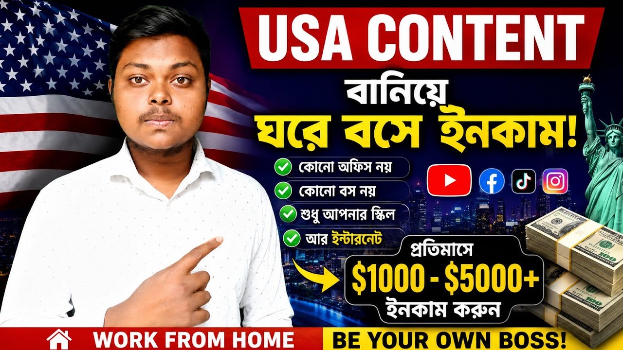 USA Content বানিয়ে ঘরে বসে ইনকাম🤑USA Video Kaise Banaye✨ How to Make Money by Creating USA Content 