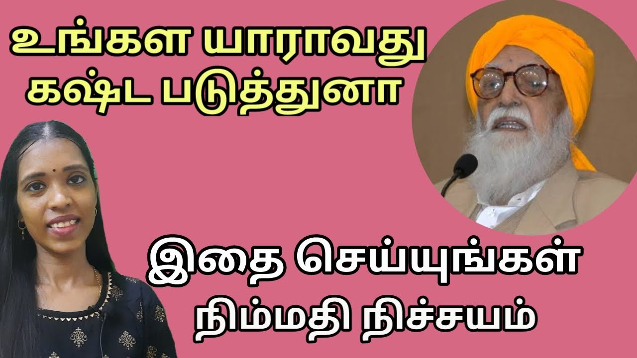 உங்களை வேதனை படுத்துபவர்களை கையாள்வது எப்படி?|How to handle when someone makes you angry?