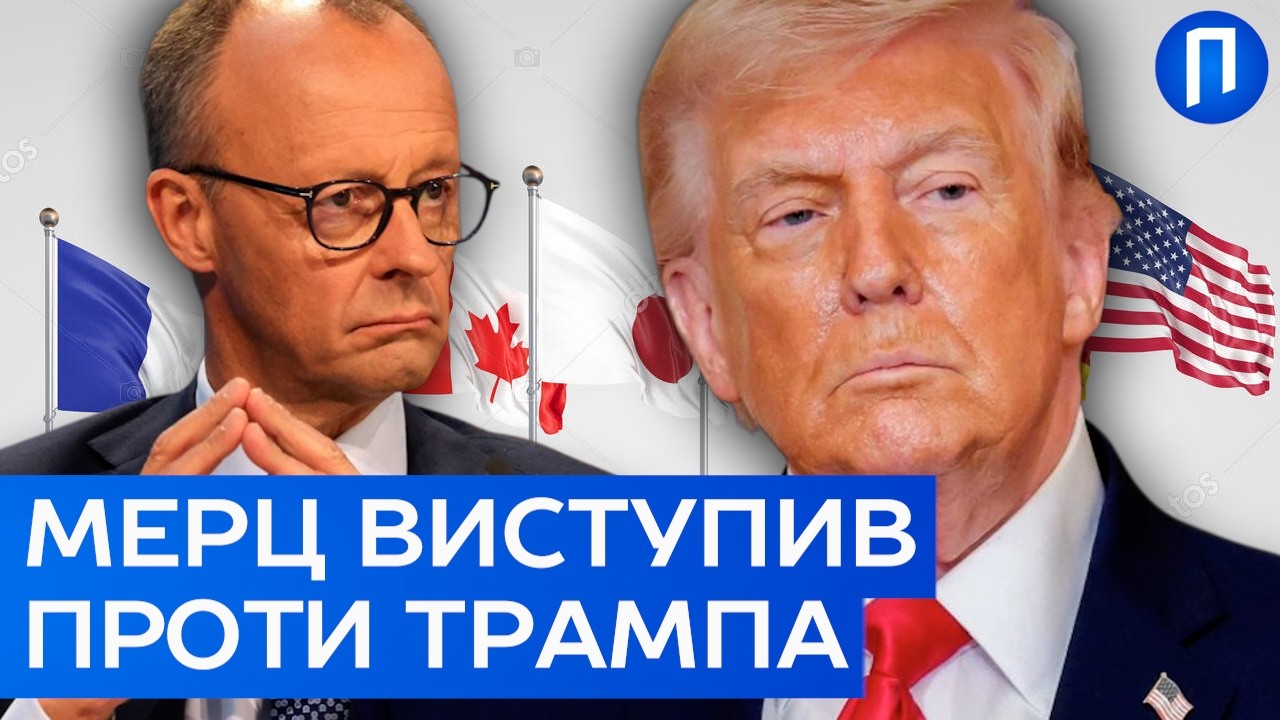 СКАНДАЛ В G7! Німеччина відкрито пішла проти рішення США. Що задумав Дональд Трамп
