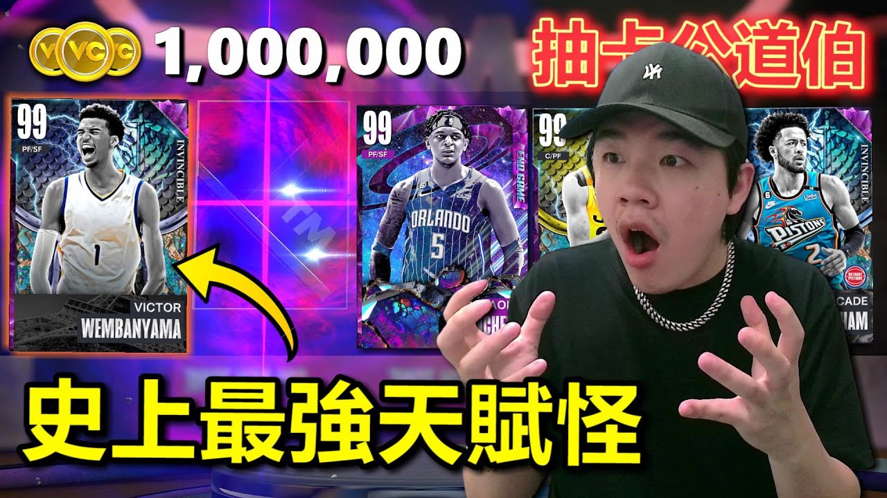 歷史級怪物新秀 Victor Wembanyama 降臨！有夠狂....還沒進NBA就已經出無敵卡！花再多的錢也要得到的神卡！