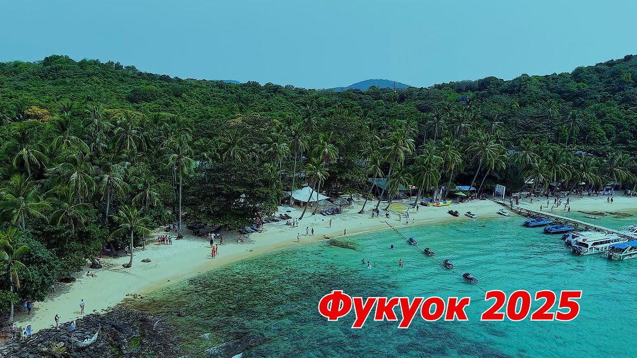 Фукуок 2025. Вьетнам. 3 серия. Морская экскурсия 