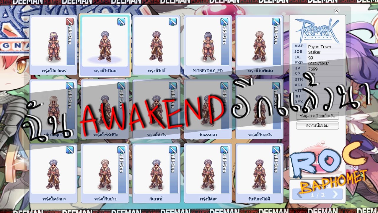 ฉัน AWAKENED อีกแล้วนา 🔴 Ragnarok Classic 640