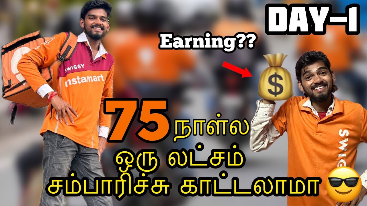 🤑75 Days la ஒரு லட்சம் சம்பாரிச்சு காட்டலாமா😎day1