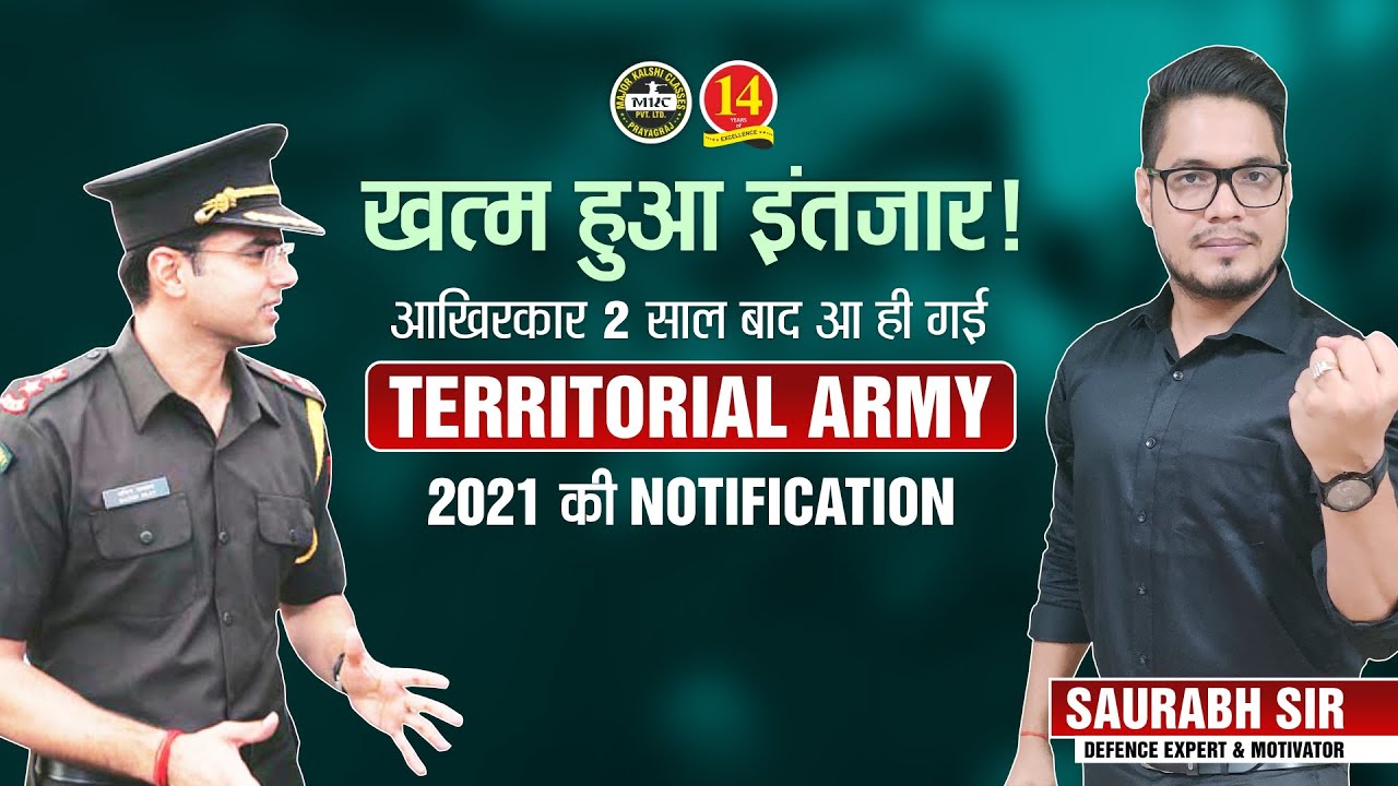 Territorial Army(TA) Exam 2021 Notification Out | Indian Army | Territorial Army
