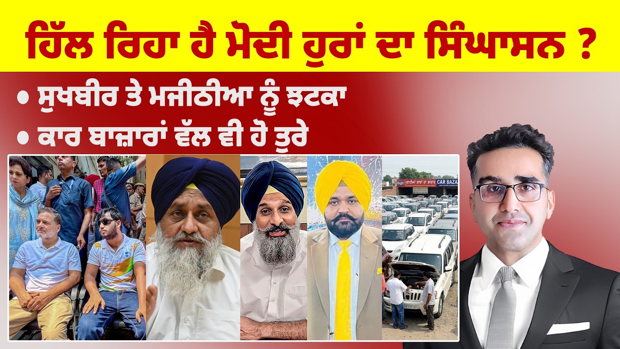 Khabarsaar - 1389 -  ਹਿੱਲ ਰਿਹਾ ਹੈ ਮੋਦੀ ਹੁਰਾਂ ਦਾ ਸਿੰਘਾਸਨ ? - Mintu Gurusaria Live