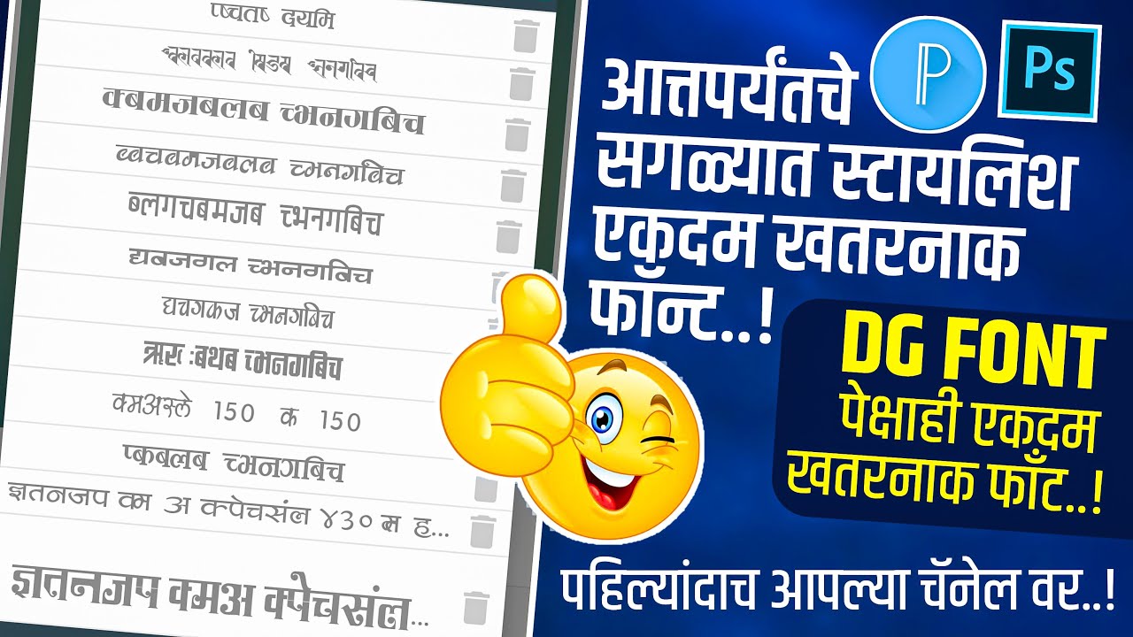 New Marathi Font Download 2023 | Stylish Marathi Font Download For Pixellab & Photoshop | Font