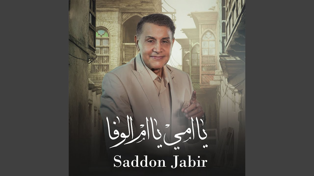 Ya Emmi Ya Em El Wafa