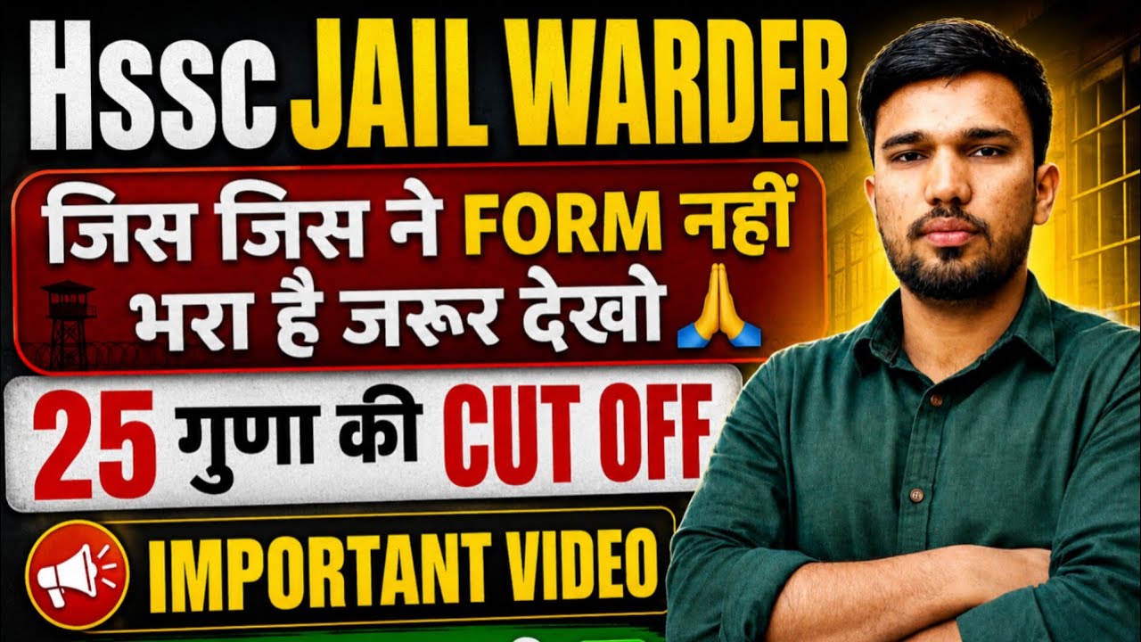 Hssc cet jail warder - जिस जिस ने form नहीं भरा जरूर देखो, 25 गुणा pmt cut off✅ important video 