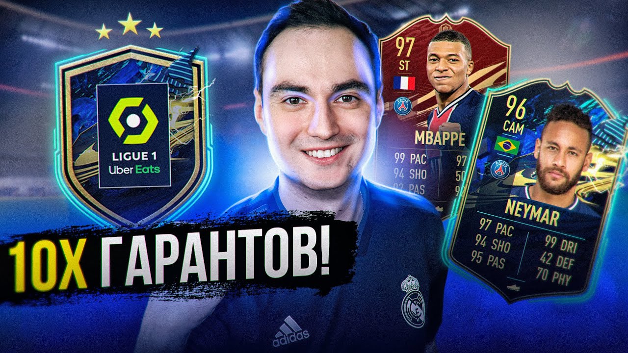 10x ПАКОВ С TOTS [ЛИГА 1] | НАГРАДЫ ЗА ЭЛИТУ 1 ВЛ ФИФА 21
