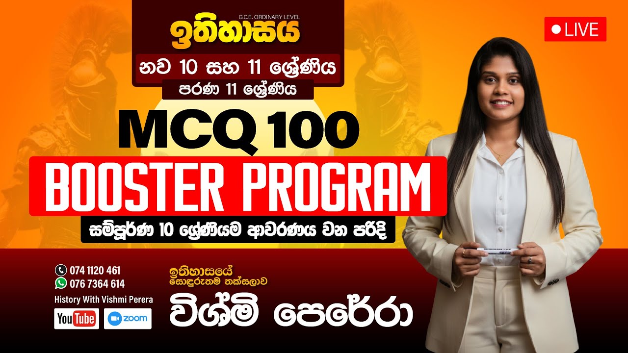 ඉතිහාසය - MCQ BOOSTER PROGRAM
