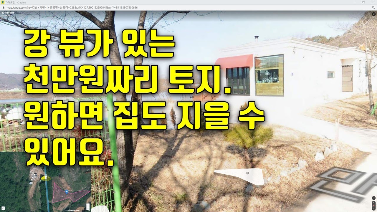 강 뷰가 있는 천만원짜리 토지. 원하면 집도 지을 수 있어요.