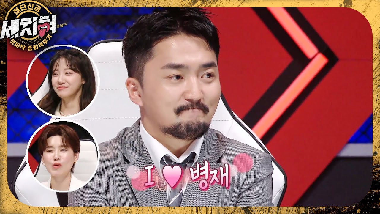 [세치혀] ‘멘탈코치 세치혀’ 곽정은의 나 자신을 스스로 사랑하는 방법❣️, MBC 230627 방송