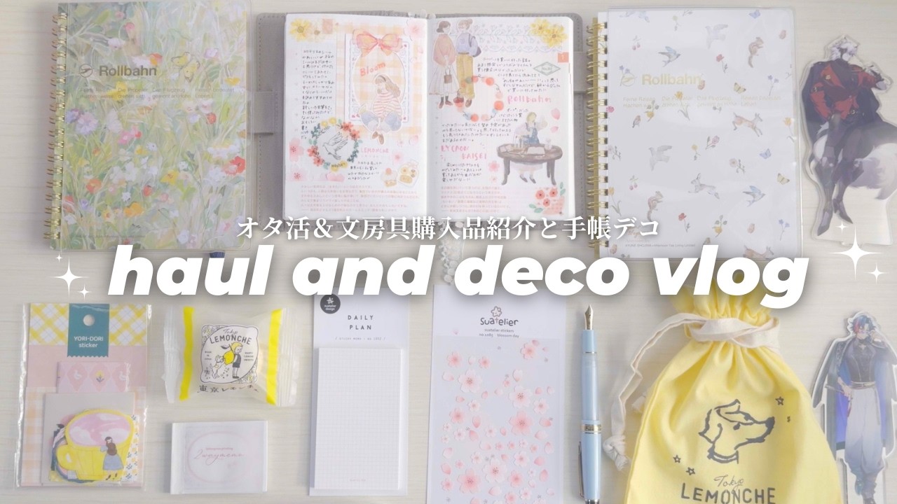 【 Deco vlog 】デコ時間を楽しむための購入品＆ほぼ日手帳デコ✍毎日の手帳時間をワクワクさせるオタ活・文房具購入品￤stationery haul￤hobinichi￤rollbahn