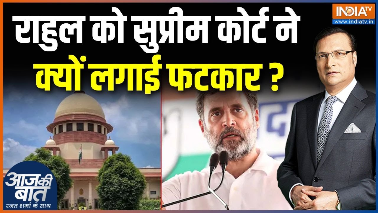 Supreme Court on Rahul Gandhi : चीन पर राहुल गांधी की बयानबाजी...सुप्रीम कोर्ट से क्या फटकार मिली ?