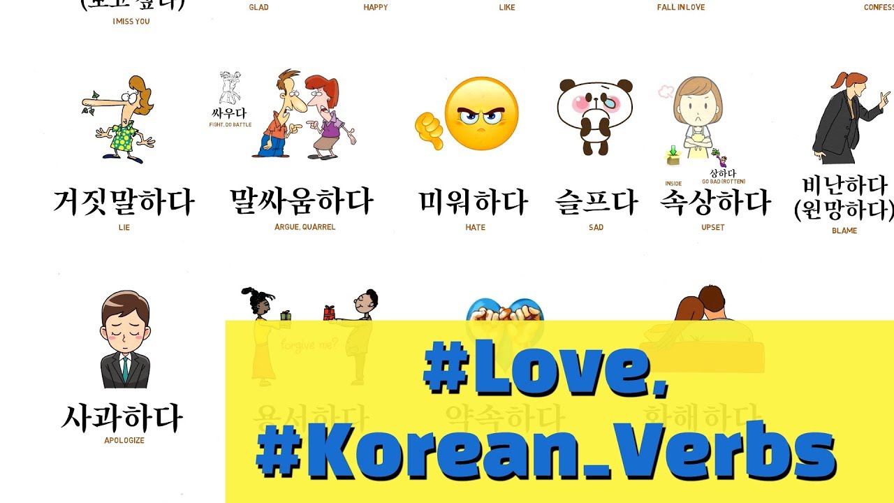 Love (Korean Verbs)