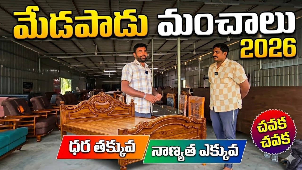 Medapadu New Shop New Manchalu Baskara Furniture Andhrapradesh West Godavari By@GodavariMuni 